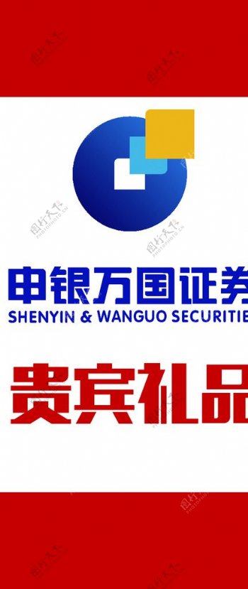 申银万国证券logo图片