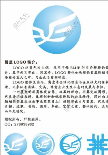 翼蓝LOGO更新版图片