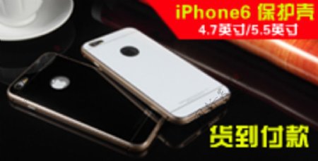 iphone6手机保护壳图片