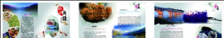 新疆旅游画册图片