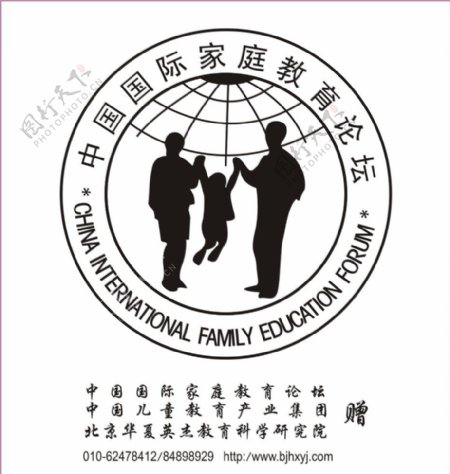 中国国际家庭教育论坛图片