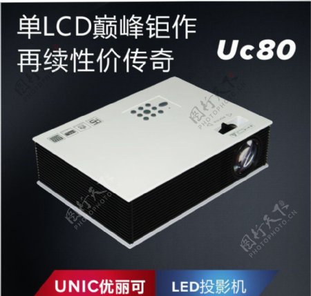 单LCD钜作UC80图片