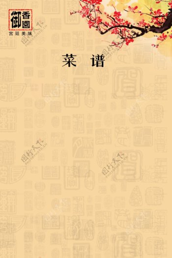 中国风梅花菜谱背景图片