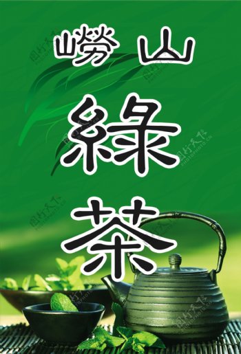 绿色崂山绿茶图片