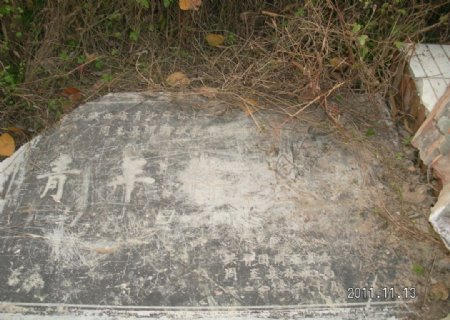 青年林基地墓碑图片