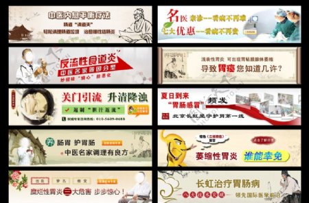 中医胃肠广告banner图片