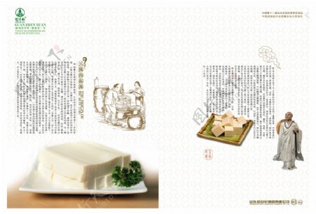 豆制品公司形象画册图片