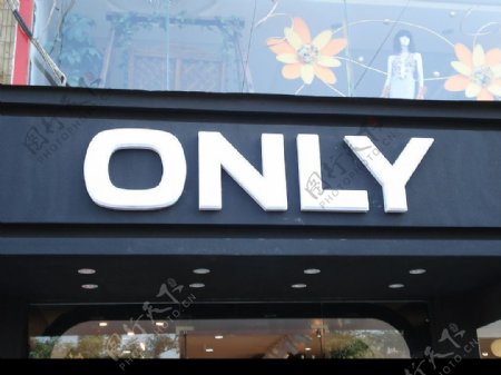 ONLY湖州店图片