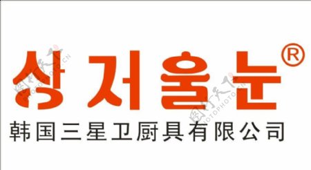 韩国三星厨具Logo图片