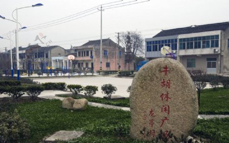 龙亭村外景图片
