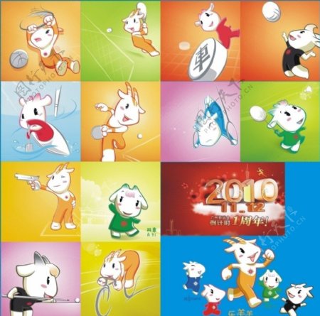 2010亚运会福娃右下角五羊为矢量图别的是位图图片