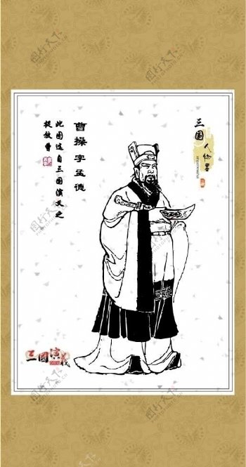 三国演义人物画系列56图片