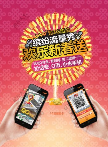 联通沃3G手机广告图片