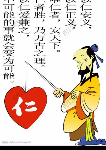 中国古代礼仪仁图片