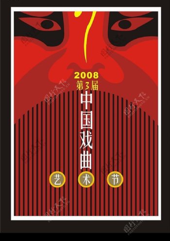 中国戏曲艺术节海报设计图片