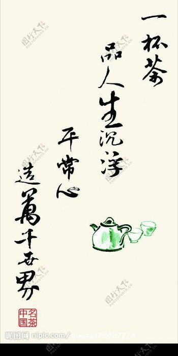 茶诗图片