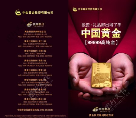 中国黄金广告图片