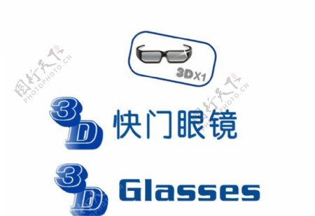 3D眼镜图图片