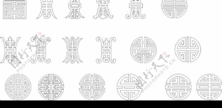 古代寿字线图图片