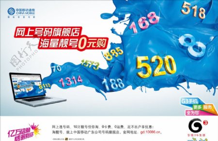 中国移动海量靓号广告图片