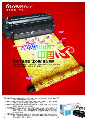 打印机硒鼓中国心系列广告图片