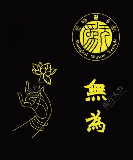 上海无为寺logo图片