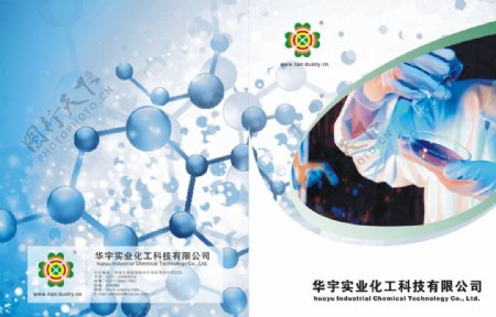 化学画册封面图片