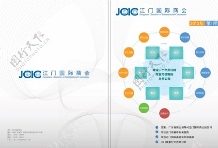 国际商会封面图片