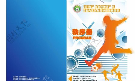 足球运动画册封面图片