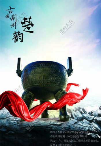 荆州文化楚韵图片