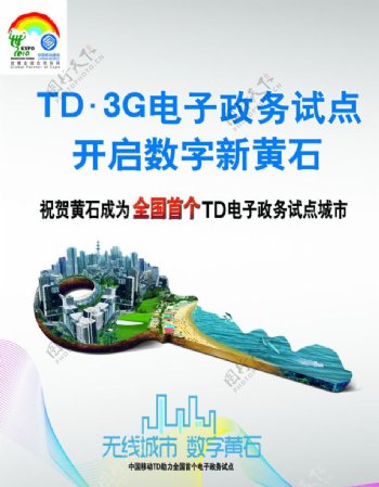 TD3G电子政务试用点图片