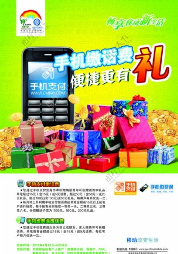 中国移动手机缴话费图片