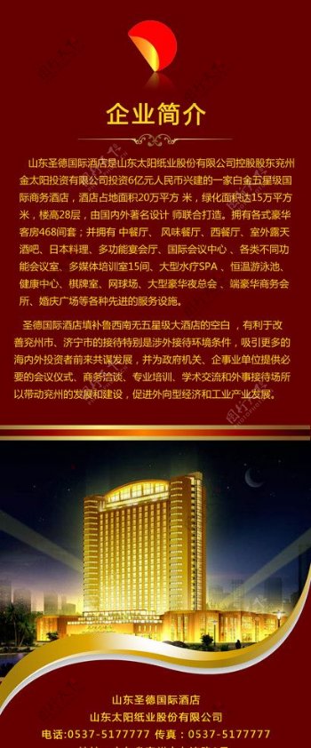 酒店介绍易拉宝广告图片