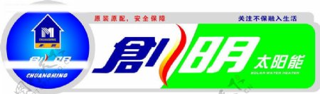 创明太阳能中国驰名商标图片