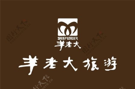羊老大旅游logo图片