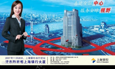 上海浦东银行喜迁金融中心图片