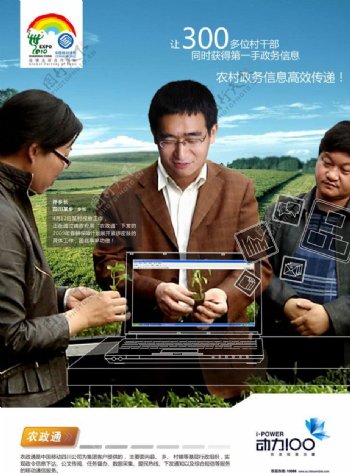中国移动动力100农政通DM单正面图片
