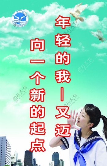 学校标语公益广告图片