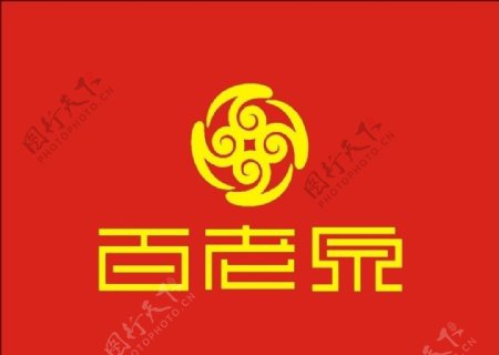 百老泉新logo图片