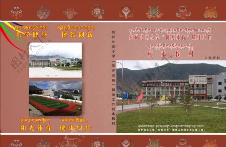 藏式教材封面图片