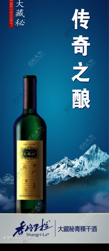 香格里拉大藏秘葡萄酒图片