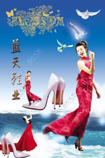蓝天鞋业广告源文件图片
