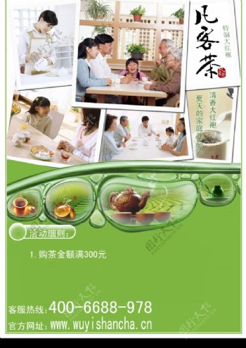 茶叶广告宣传单张小海报图片