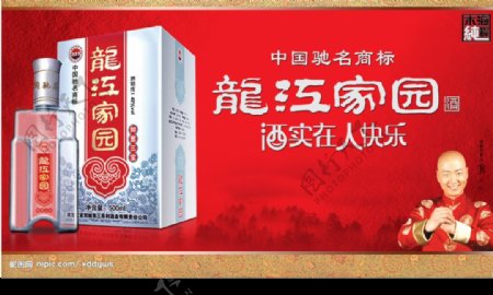 郭冬临龙江家园包装酒酒盒图片