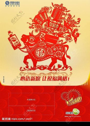 2009新春中国移动心语新愿让祝福满格图片