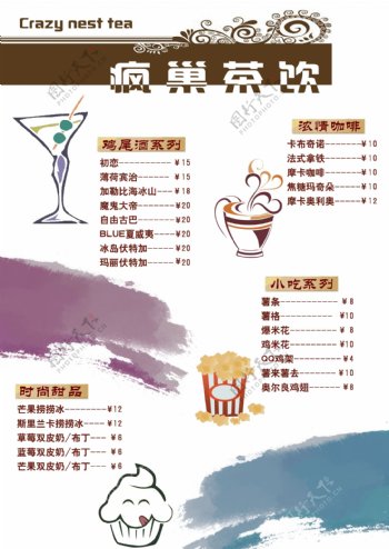 疯巢茶饮反酒水单图片