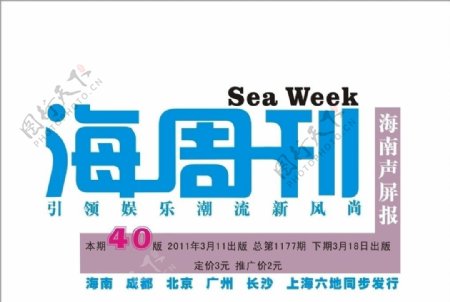 海南省电视台海周刊标志设计图片