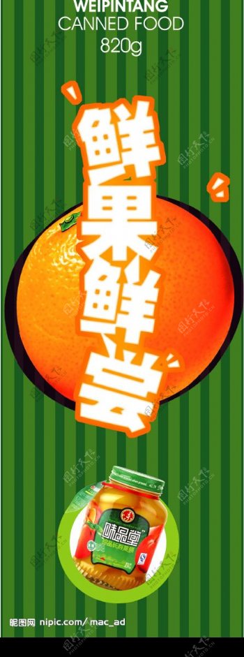 水果罐头海报图片