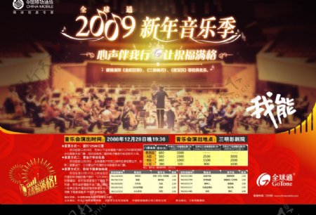 中国移动2009音乐季图片