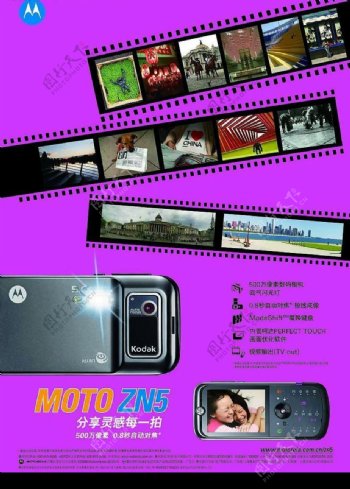 手机广告MOTOZN5图片